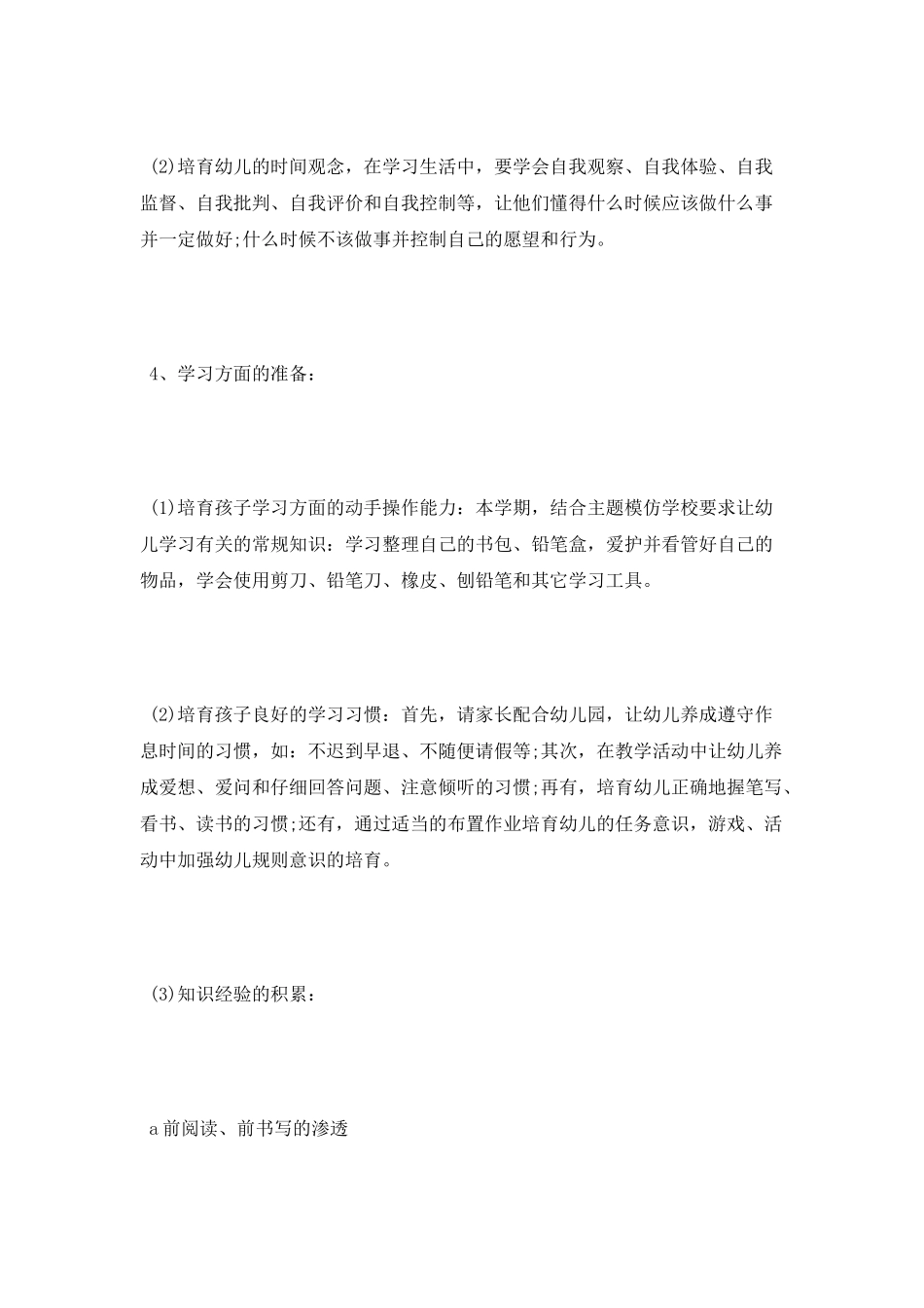 幼小衔接工作计划_第3页