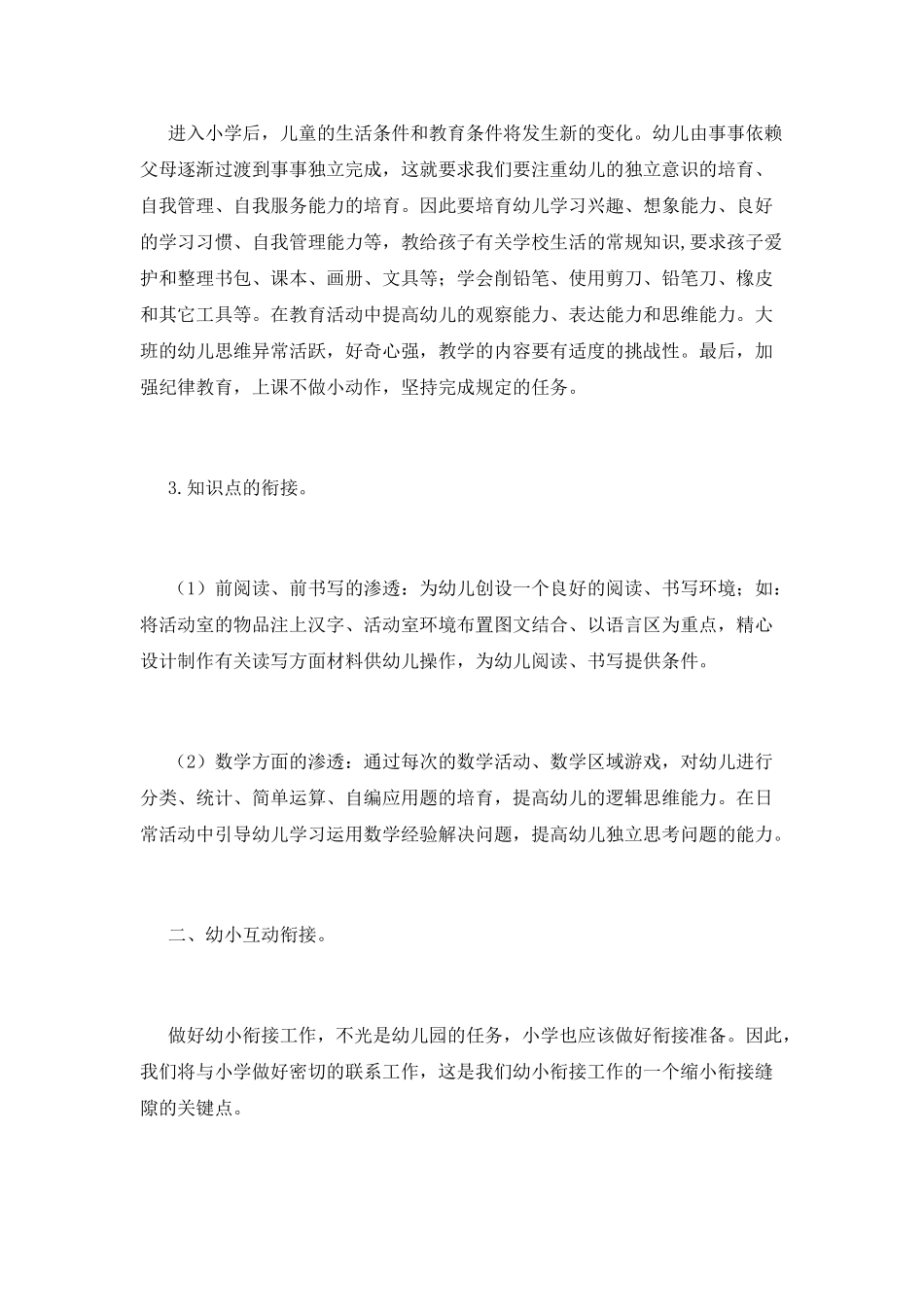 幼小衔接工作计划2_第2页