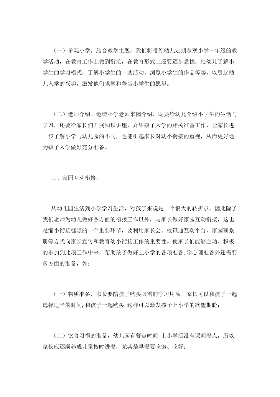 幼小衔接工作计划2_第3页