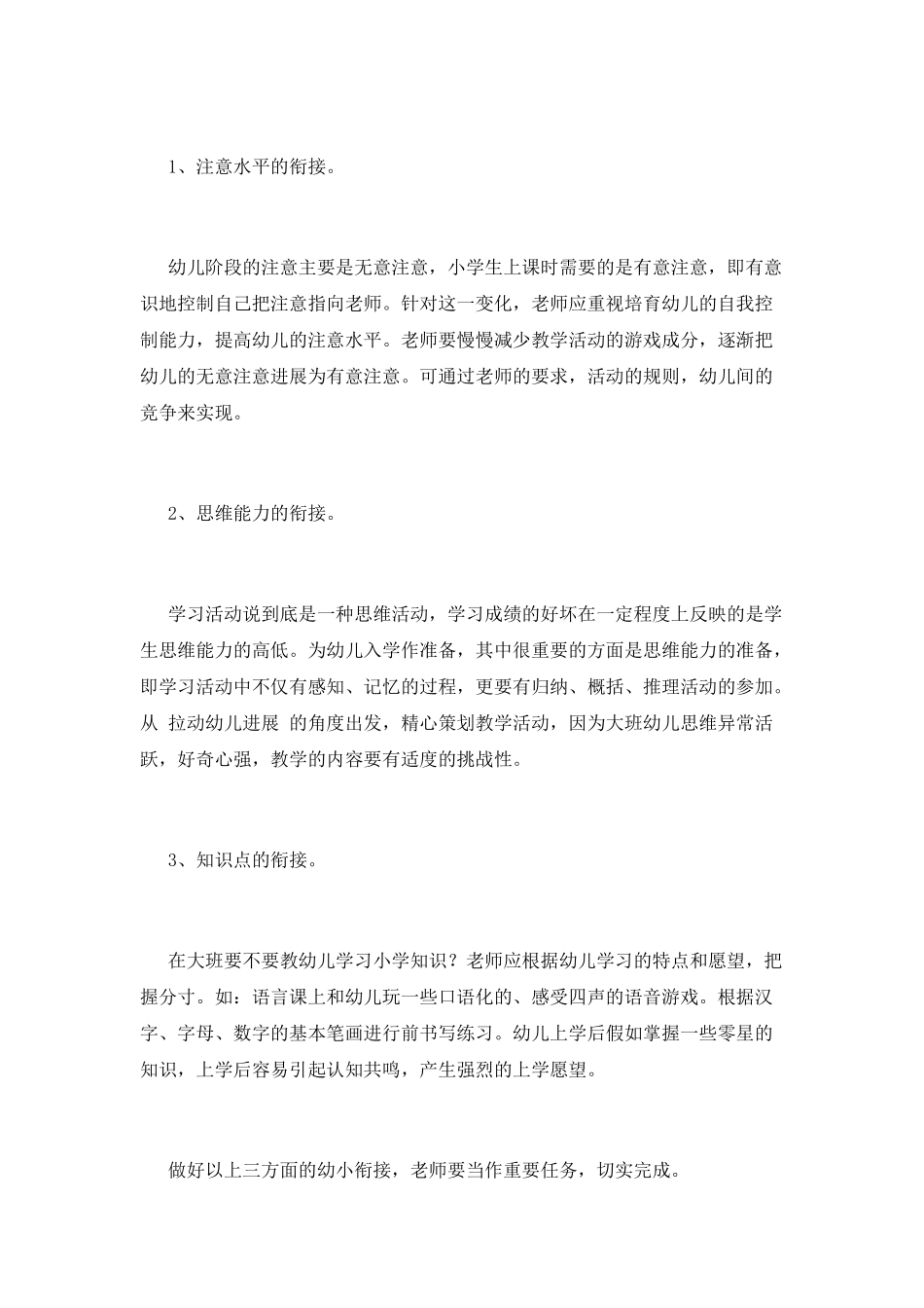 幼小衔接工作计划1_第2页