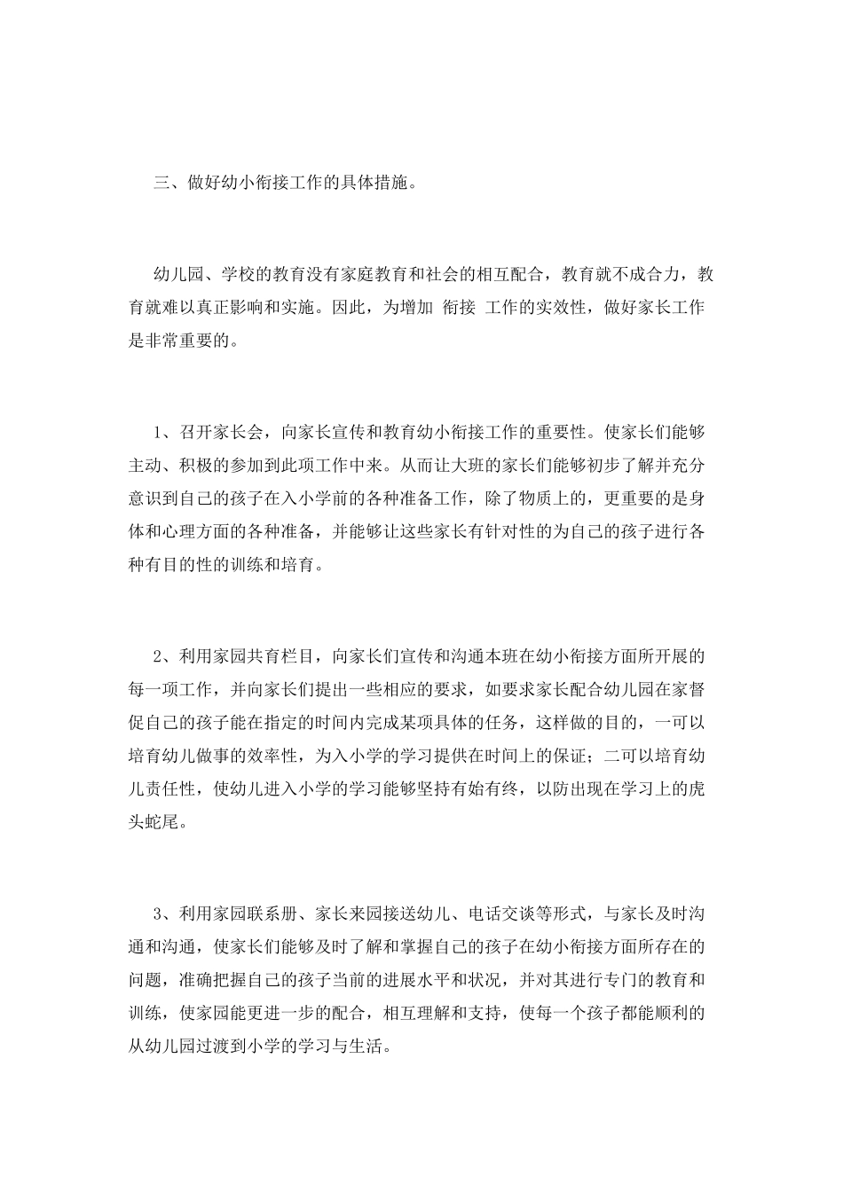 幼小衔接工作计划1_第3页