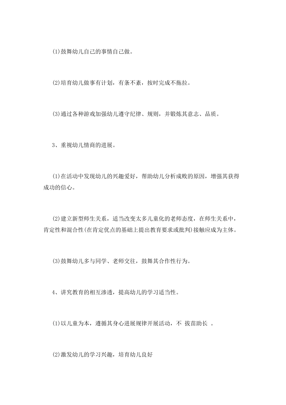 幼小衔接工作计划4_第2页