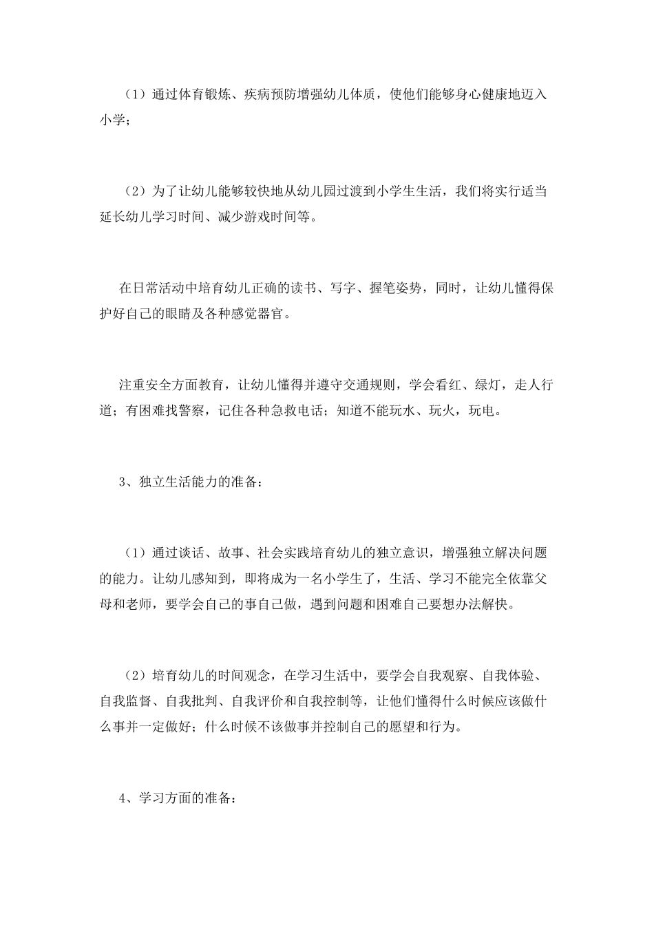 幼小衔接工作计划6_第2页