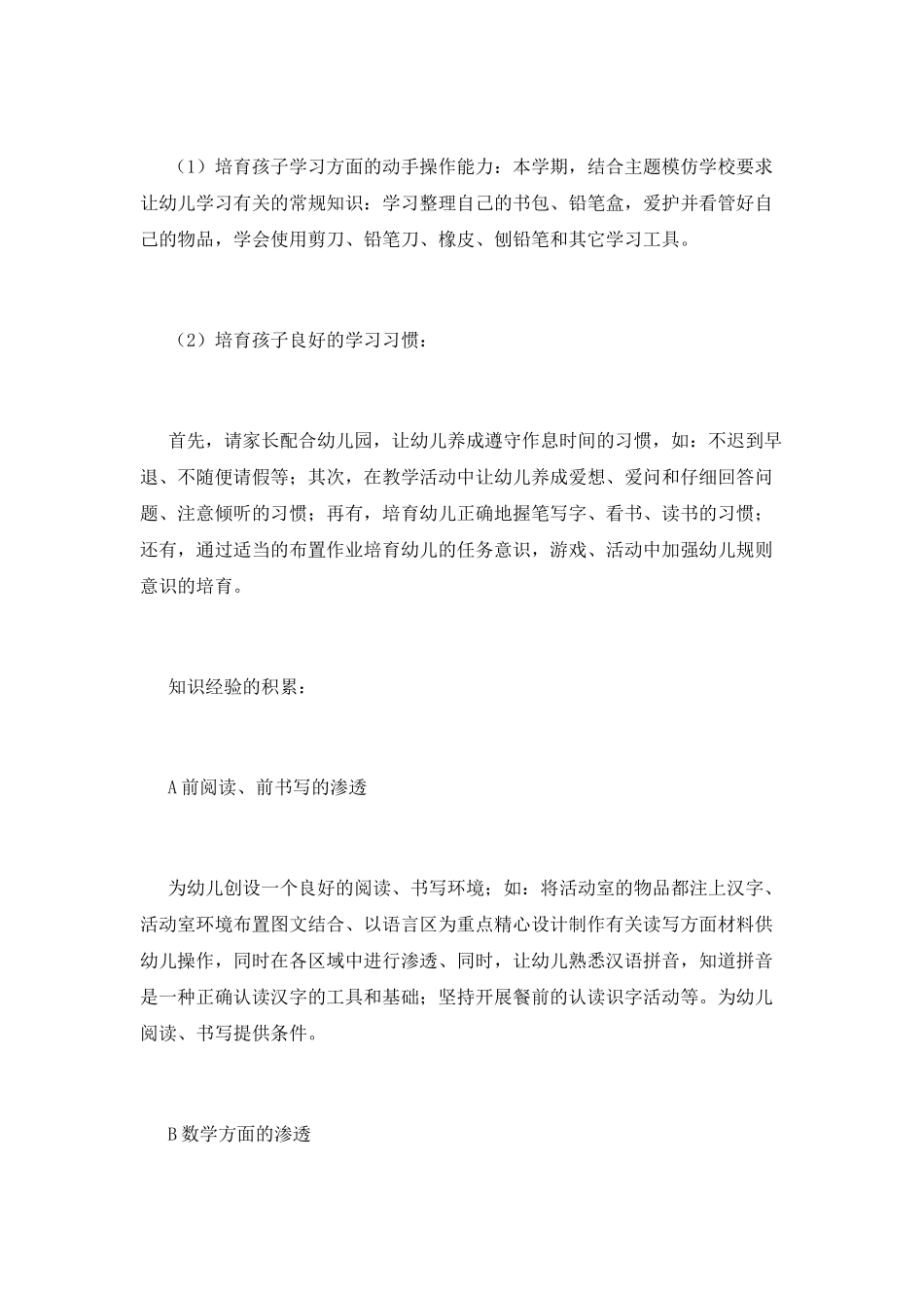 幼小衔接工作计划6_第3页