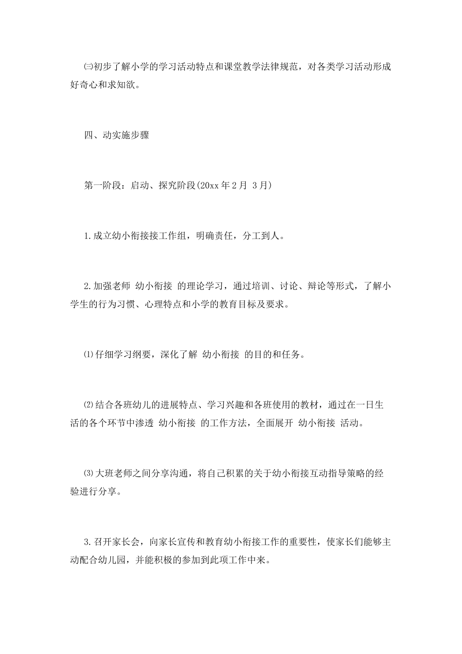 幼小衔接工作计划8_第2页