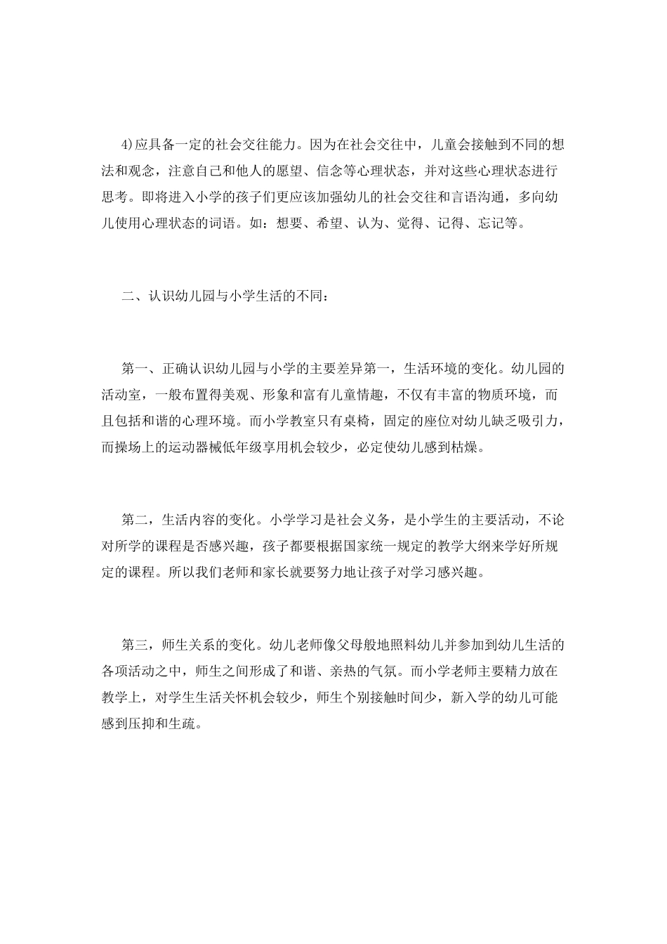 幼小衔接工作计划5_第3页