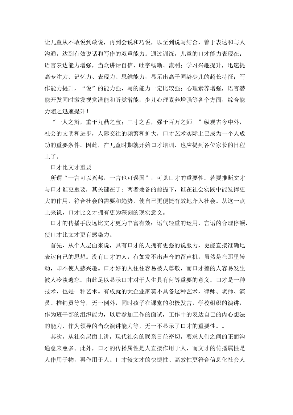 幼少儿从小学口才·小主持重要性分析_第2页