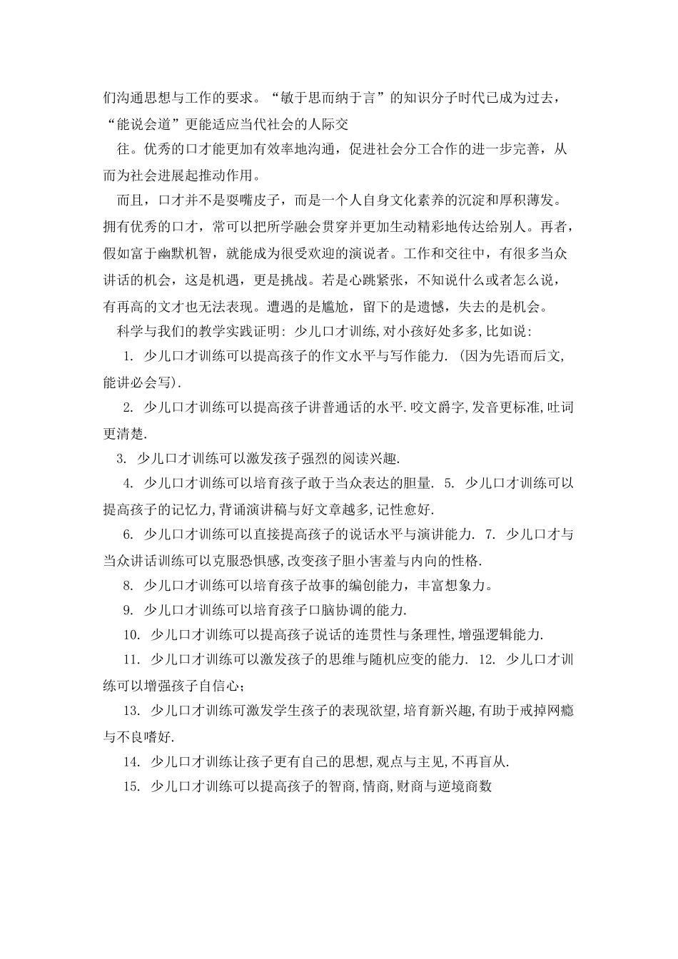 幼少儿从小学口才·小主持重要性分析_第3页