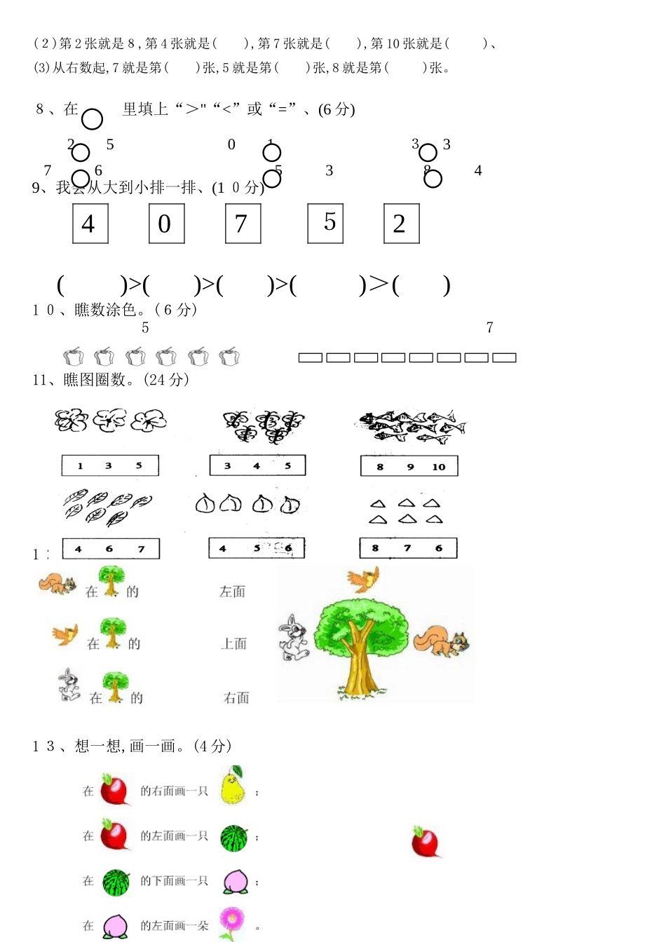 幼小衔接数学试卷_第2页