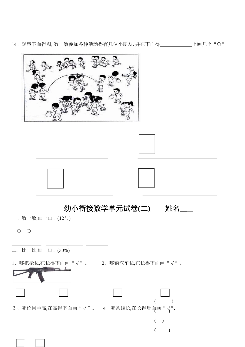 幼小衔接数学试卷_第3页