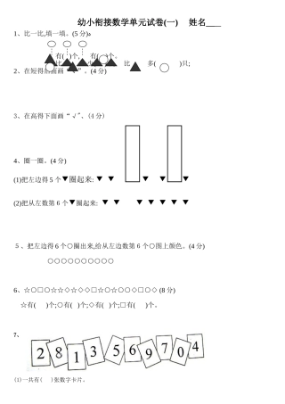 幼小衔接数学试卷