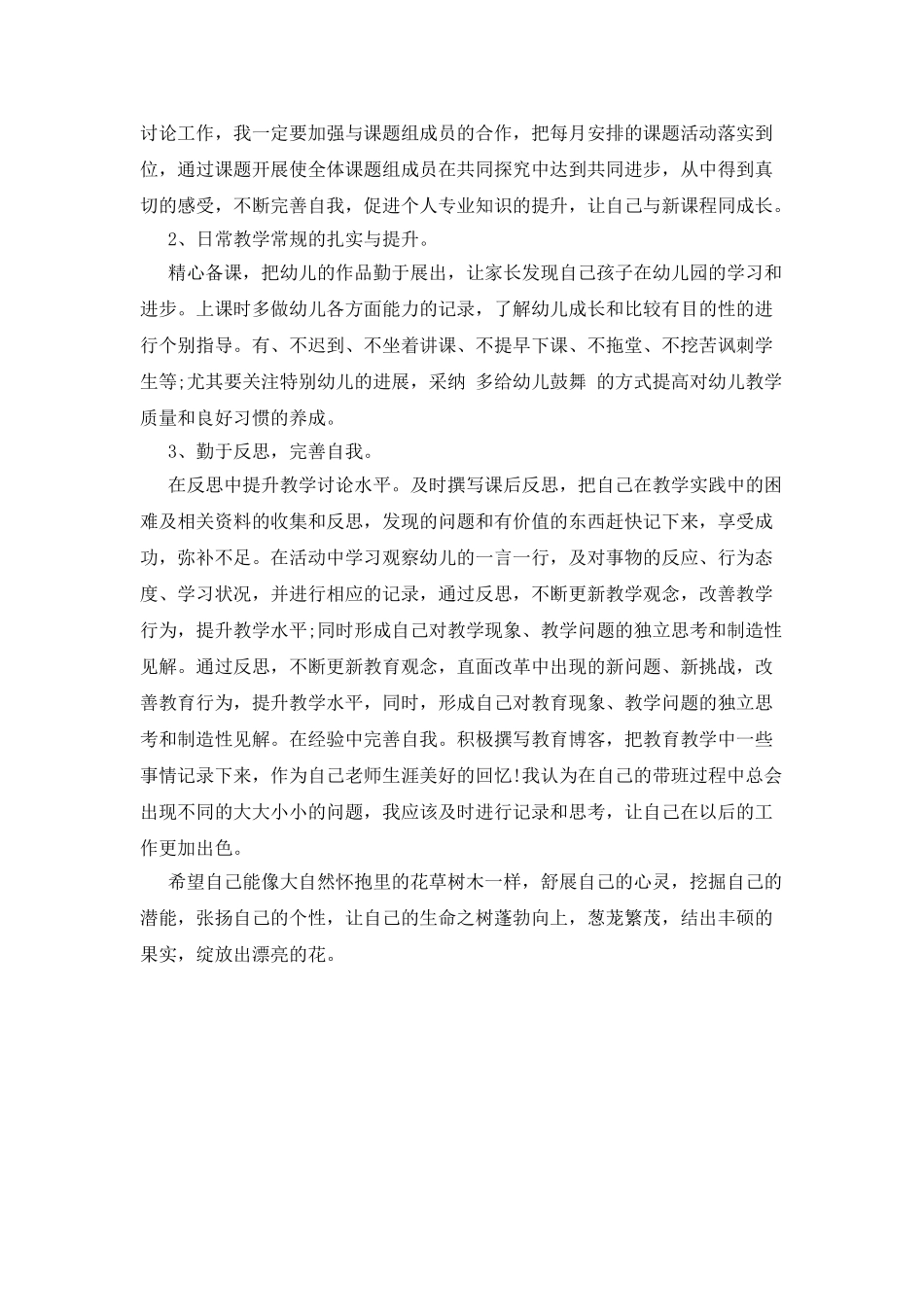 幼师2025年个人工作计划_第2页