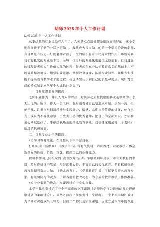 幼师2025年个人工作计划