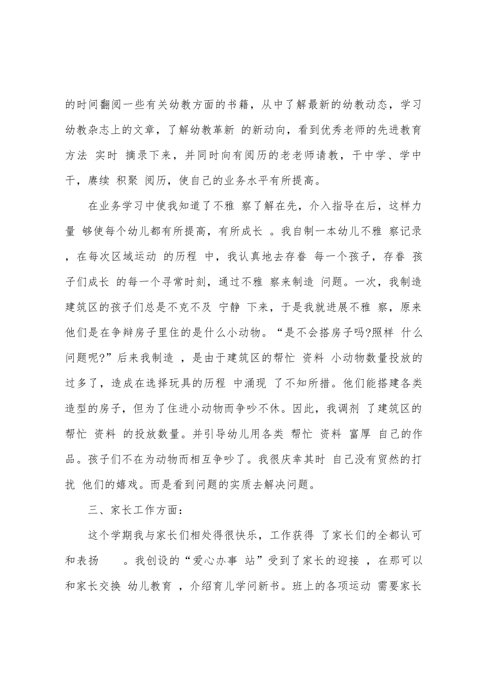 幼师2025年小我工作总结_第3页