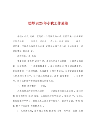 幼师2025年小我工作总结