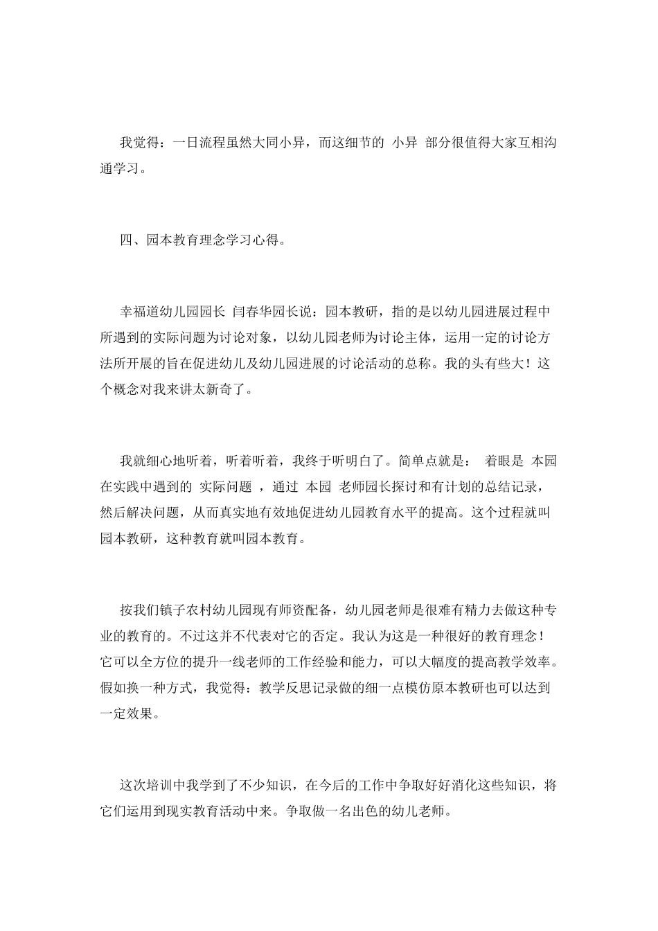 幼师2025暑假培训心得体会范文(一)_第3页