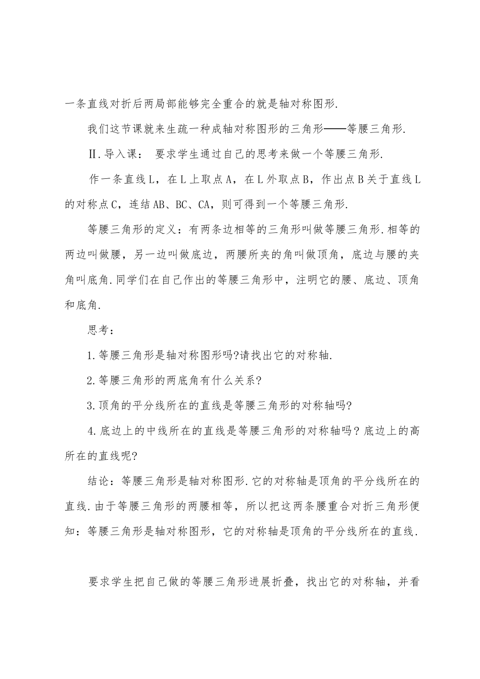 幼小衔接数学教学设计及教案_第2页