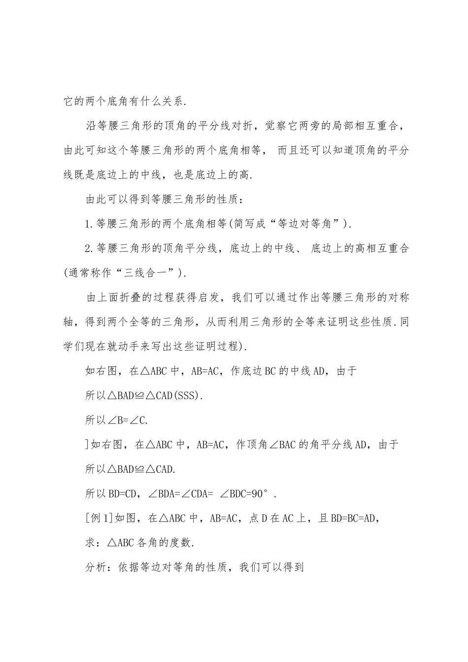 幼小衔接数学教学设计及教案_第3页