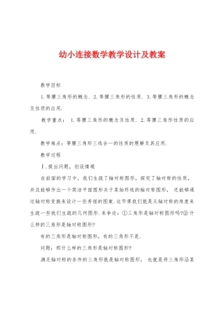 幼小衔接数学教学设计及教案