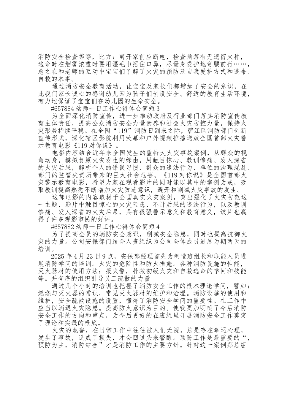 幼师一日工作心得体会简短5篇_第3页