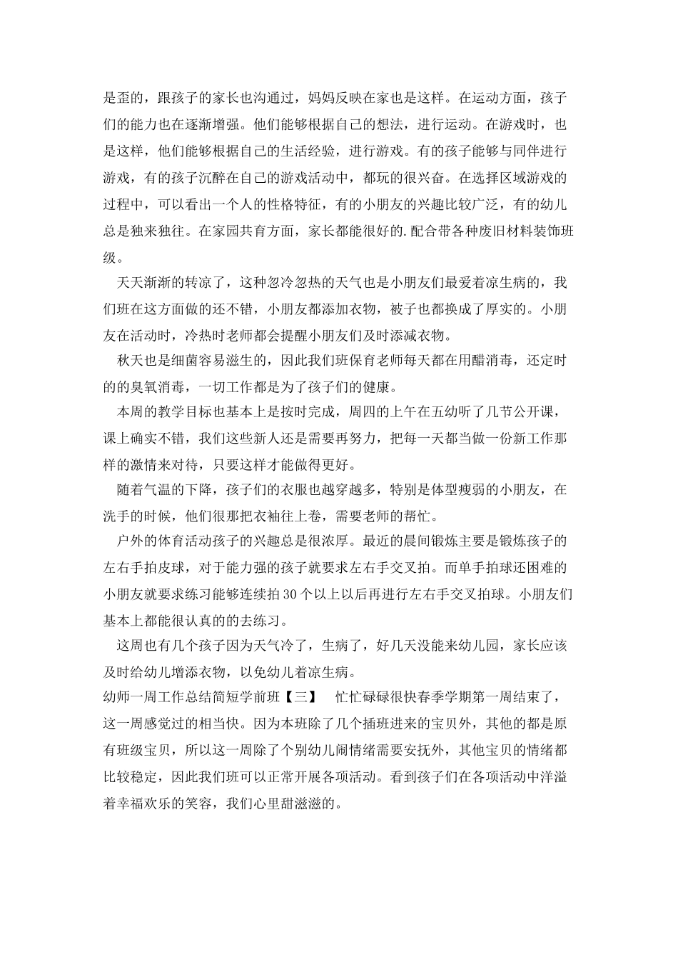 幼师一周工作总结简短学前班_第2页