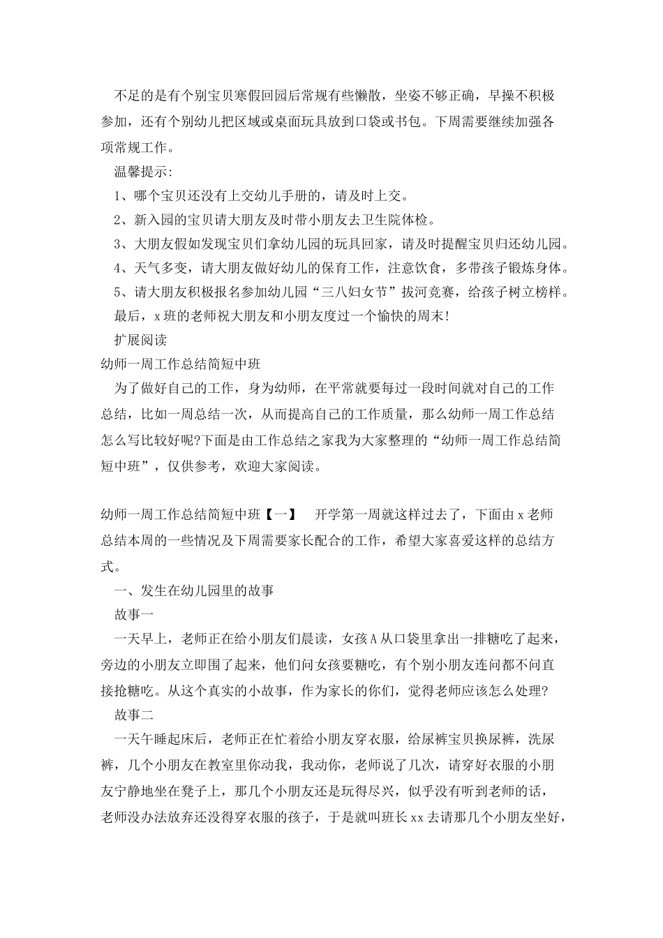 幼师一周工作总结简短学前班_第3页