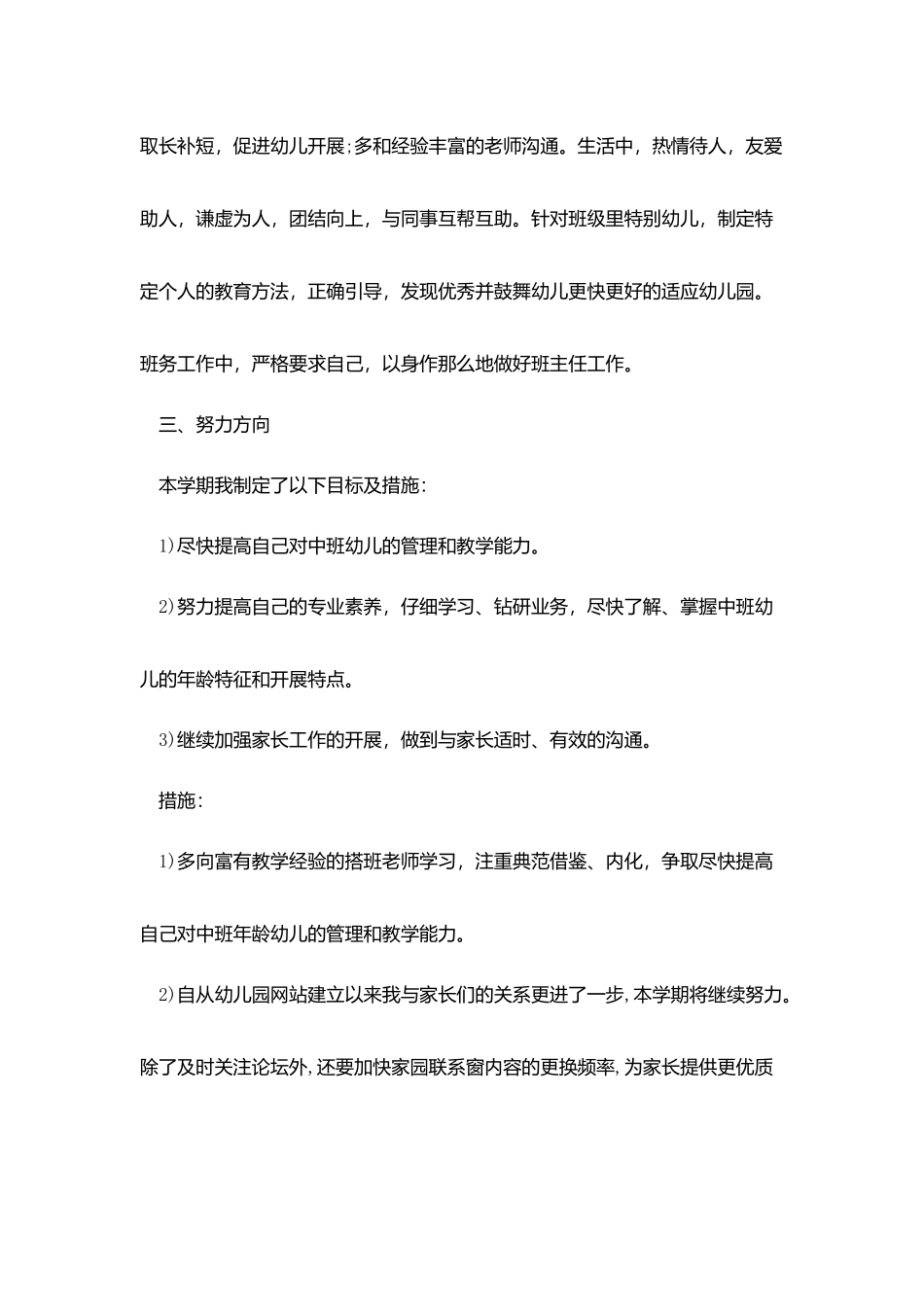 幼师三年发展工作规划书范文_第2页