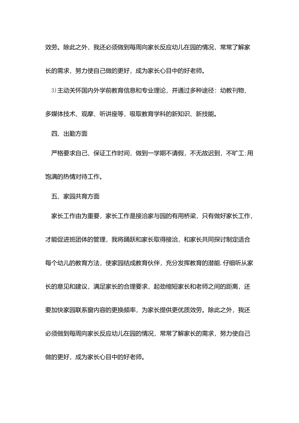 幼师三年发展工作规划书范文_第3页