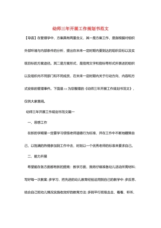 幼师三年发展工作规划书范文