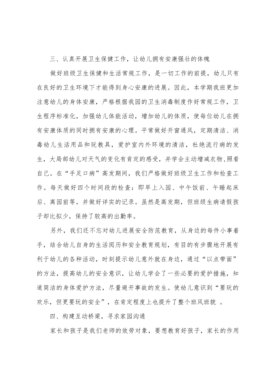 幼师上半年个人工作总结范文6篇_第3页