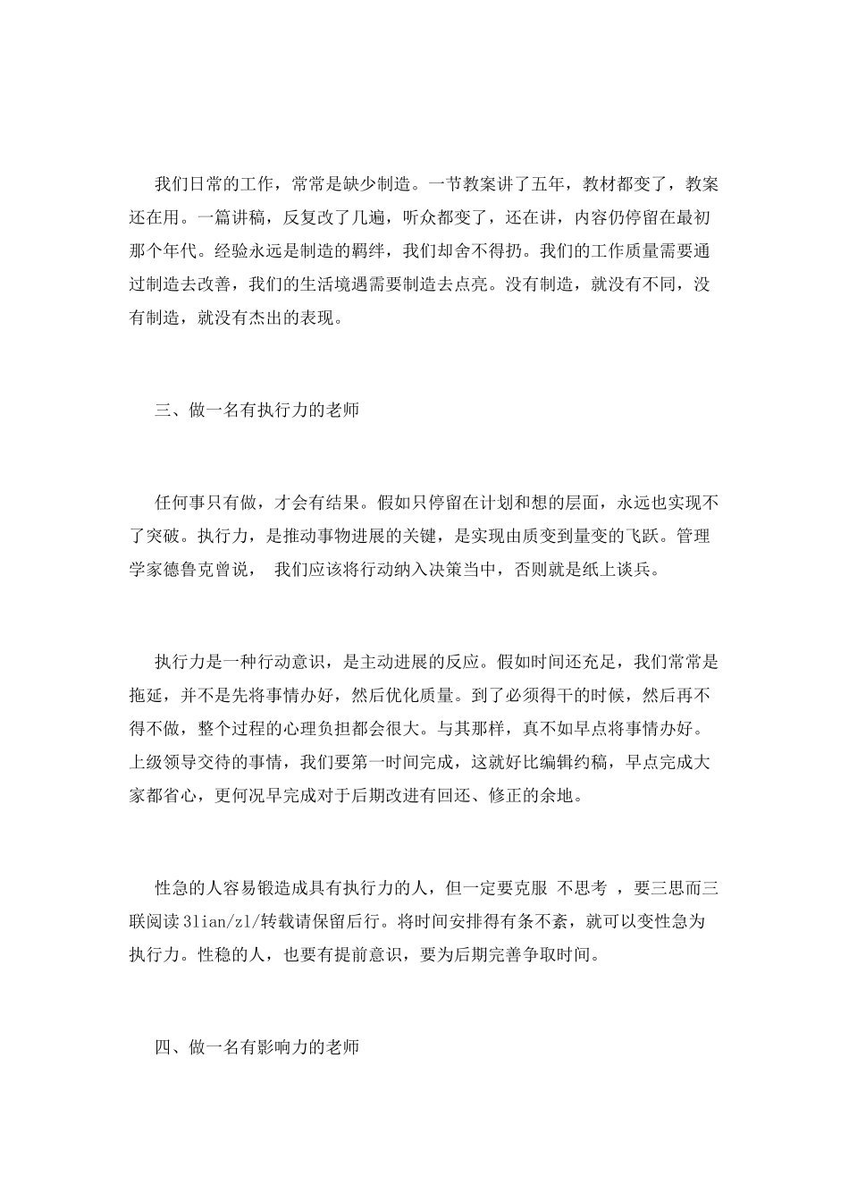 幼师2025暑假培训心得体会范文(三)_第2页