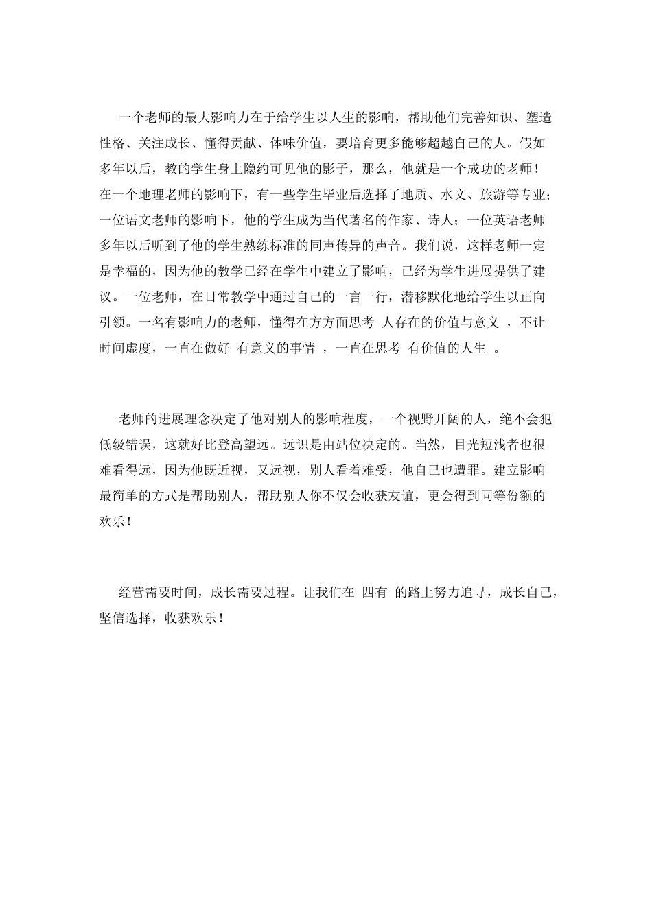 幼师2025暑假培训心得体会范文(三)_第3页