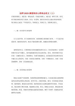 幼师2025暑假培训心得体会范文(三)