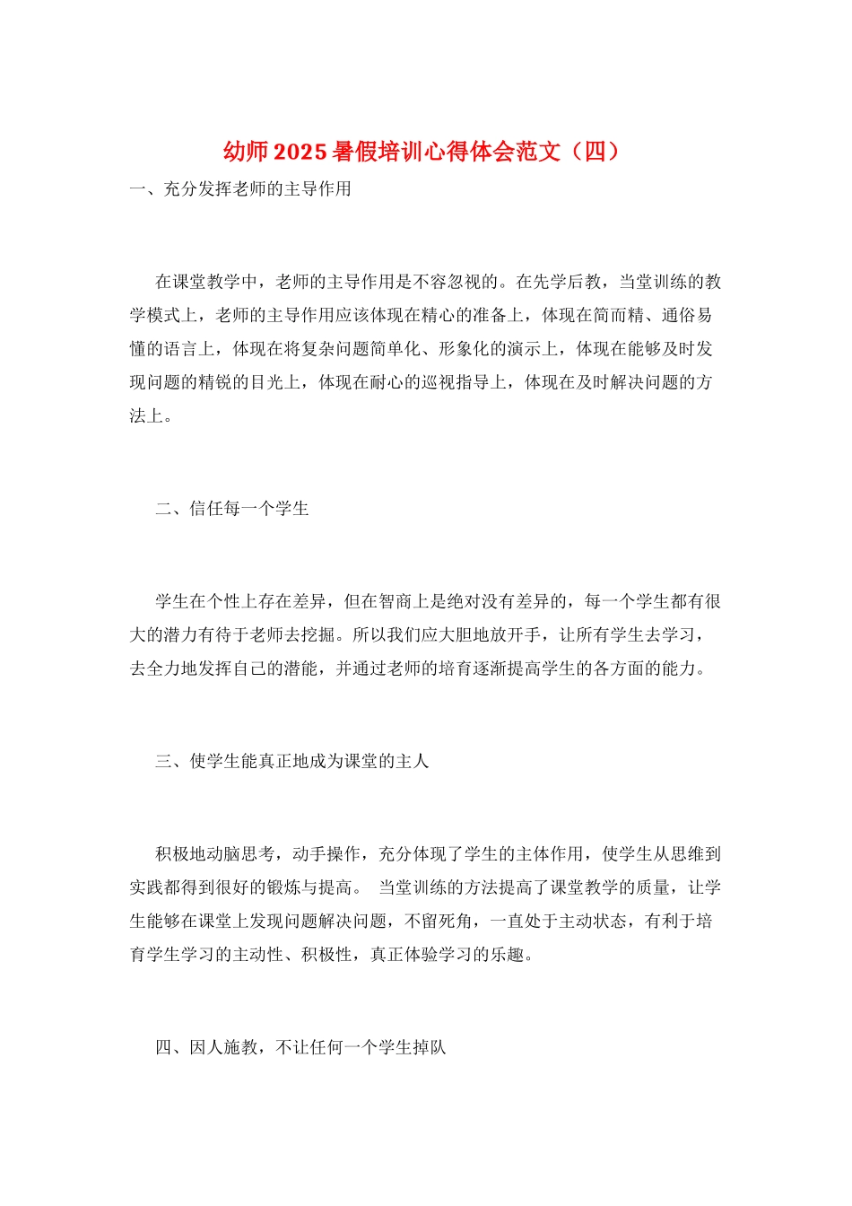 幼师2025暑假培训心得体会范文_第1页