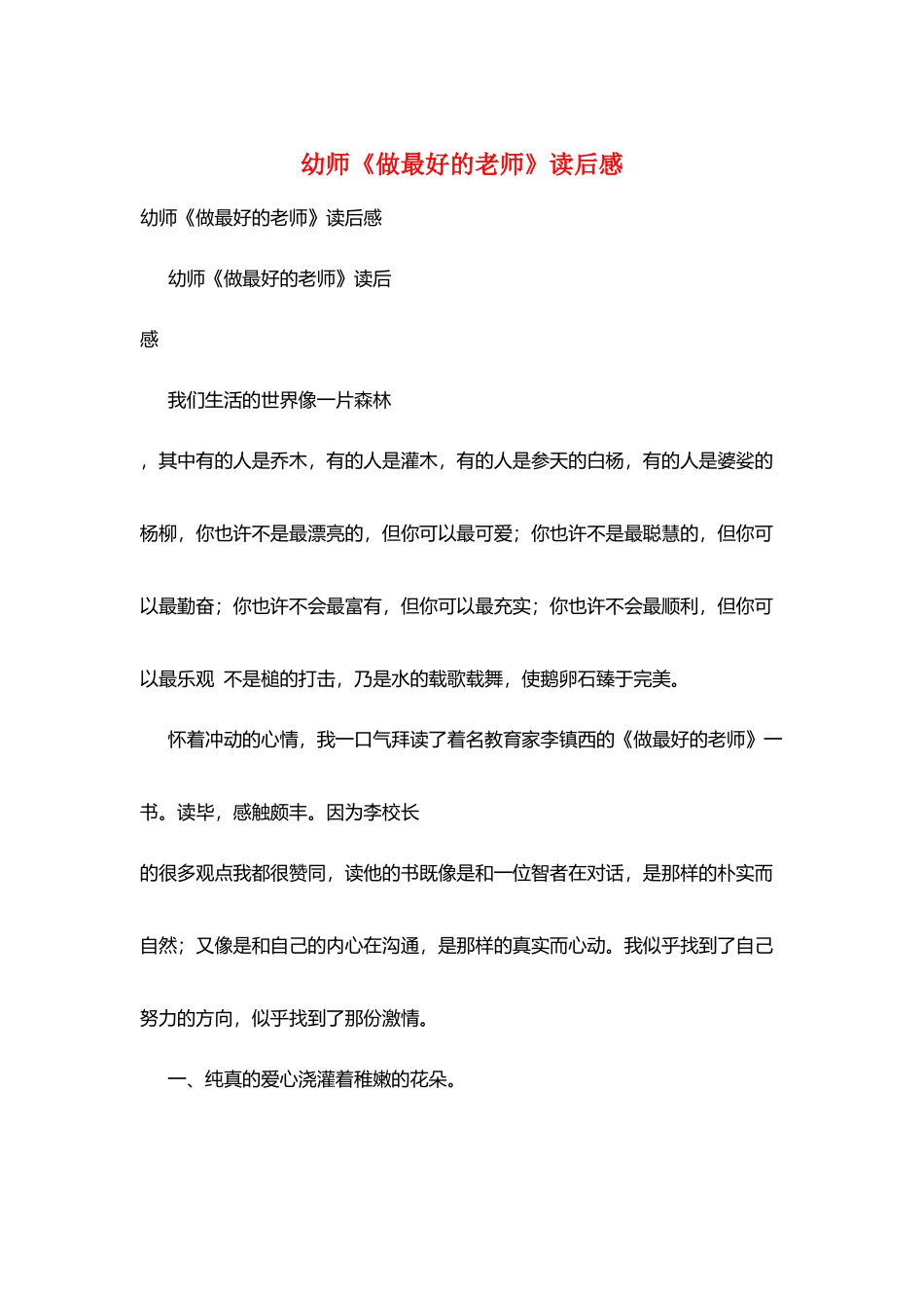 幼师《做最好的老师》读后感_第1页