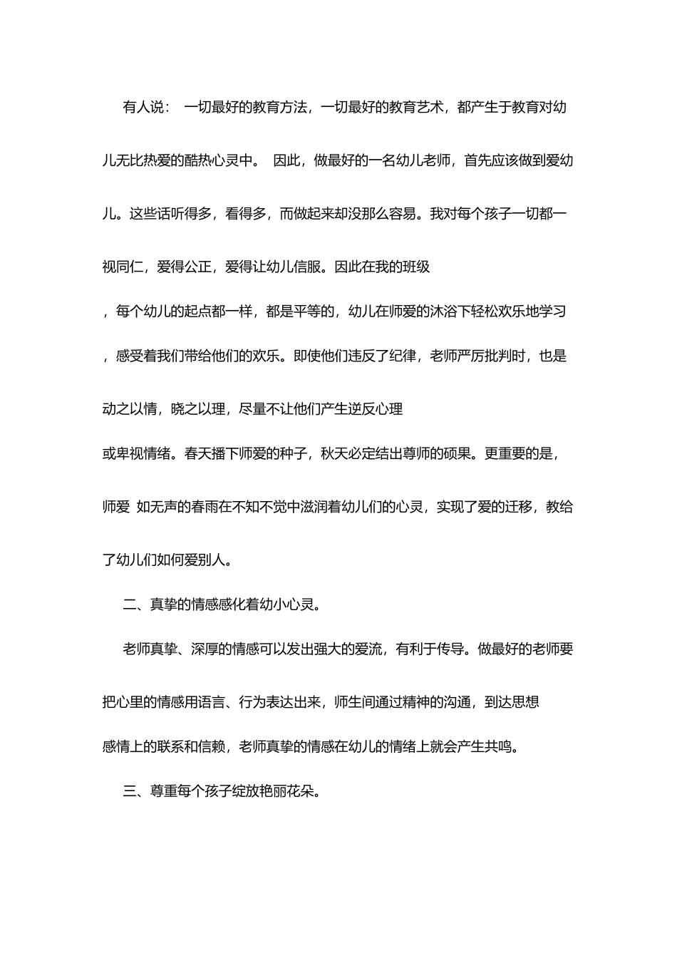 幼师《做最好的老师》读后感_第2页
