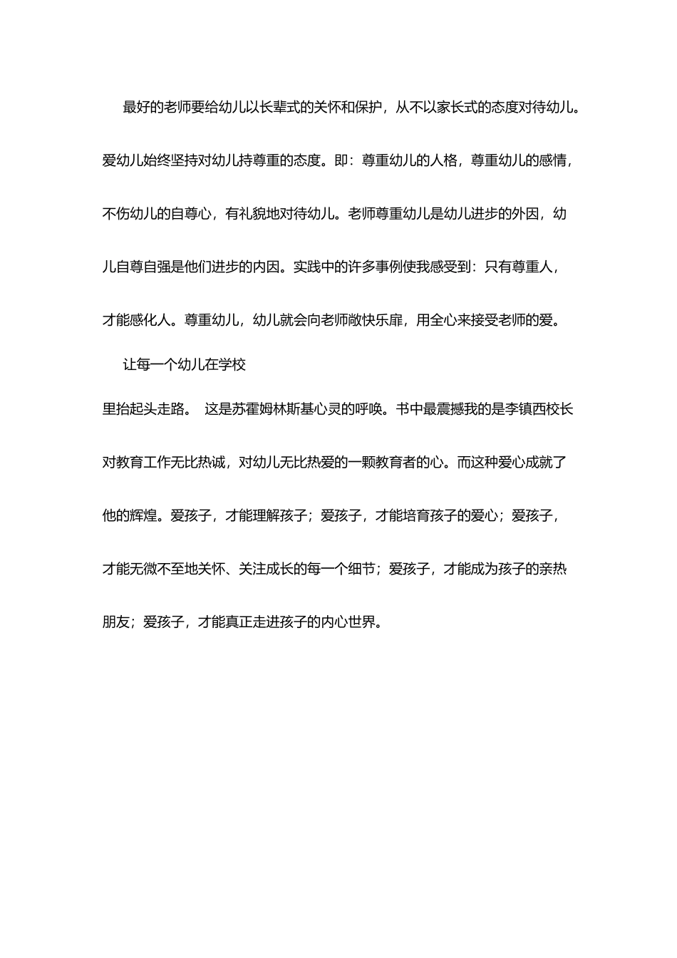幼师《做最好的老师》读后感_第3页