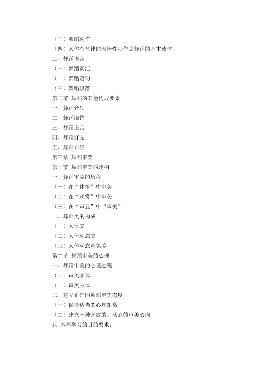 幼师专业舞蹈教学工作总结_第2页