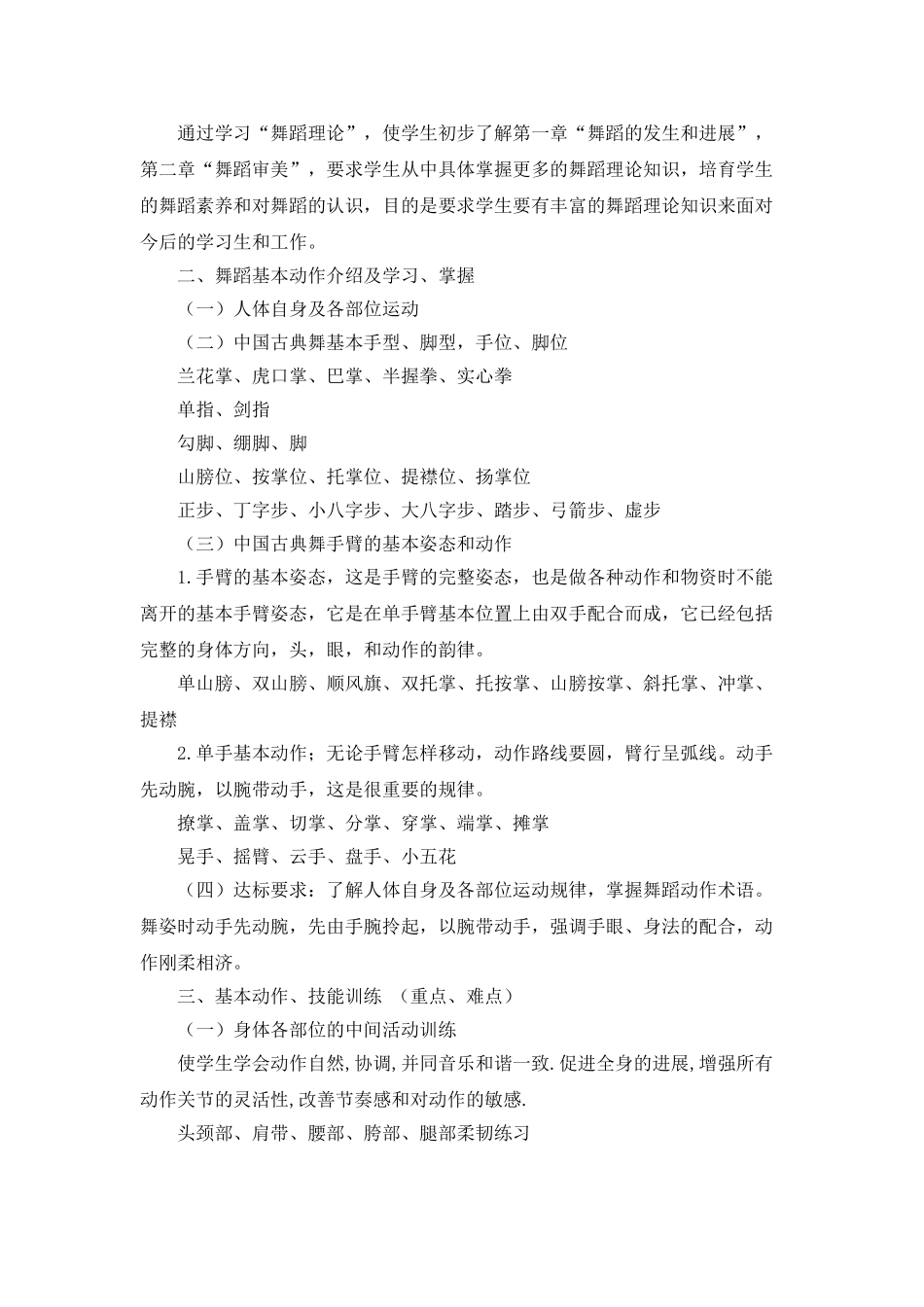 幼师专业舞蹈教学工作总结_第3页