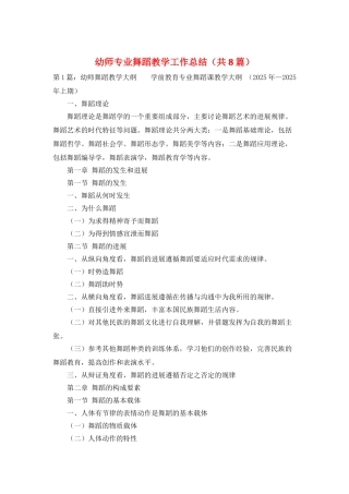 幼师专业舞蹈教学工作总结