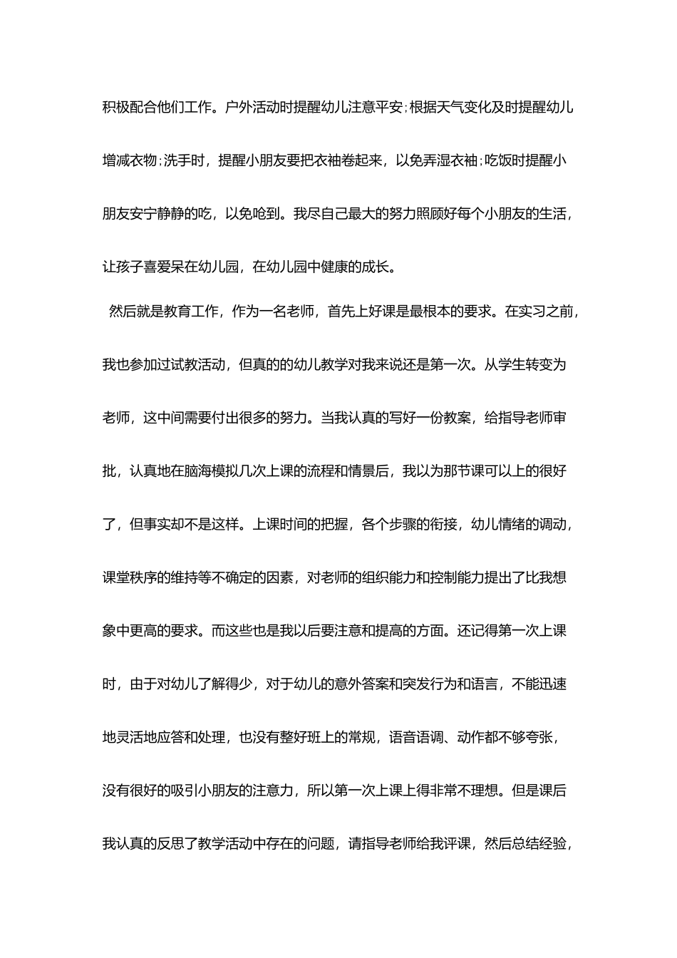 幼师个人实习工作总结_第3页