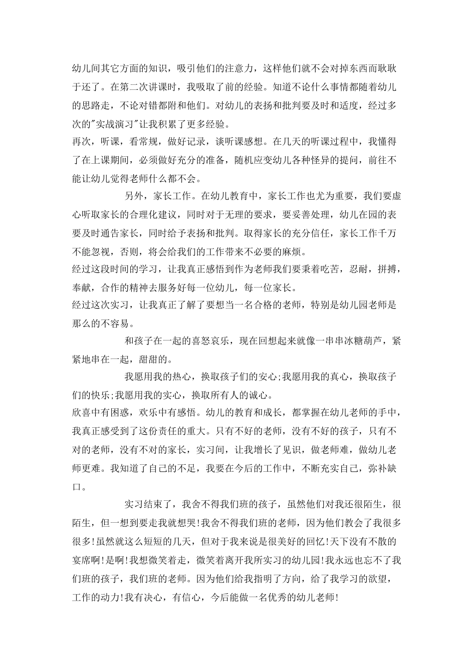幼师专业实习个人总结报告范本_第2页
