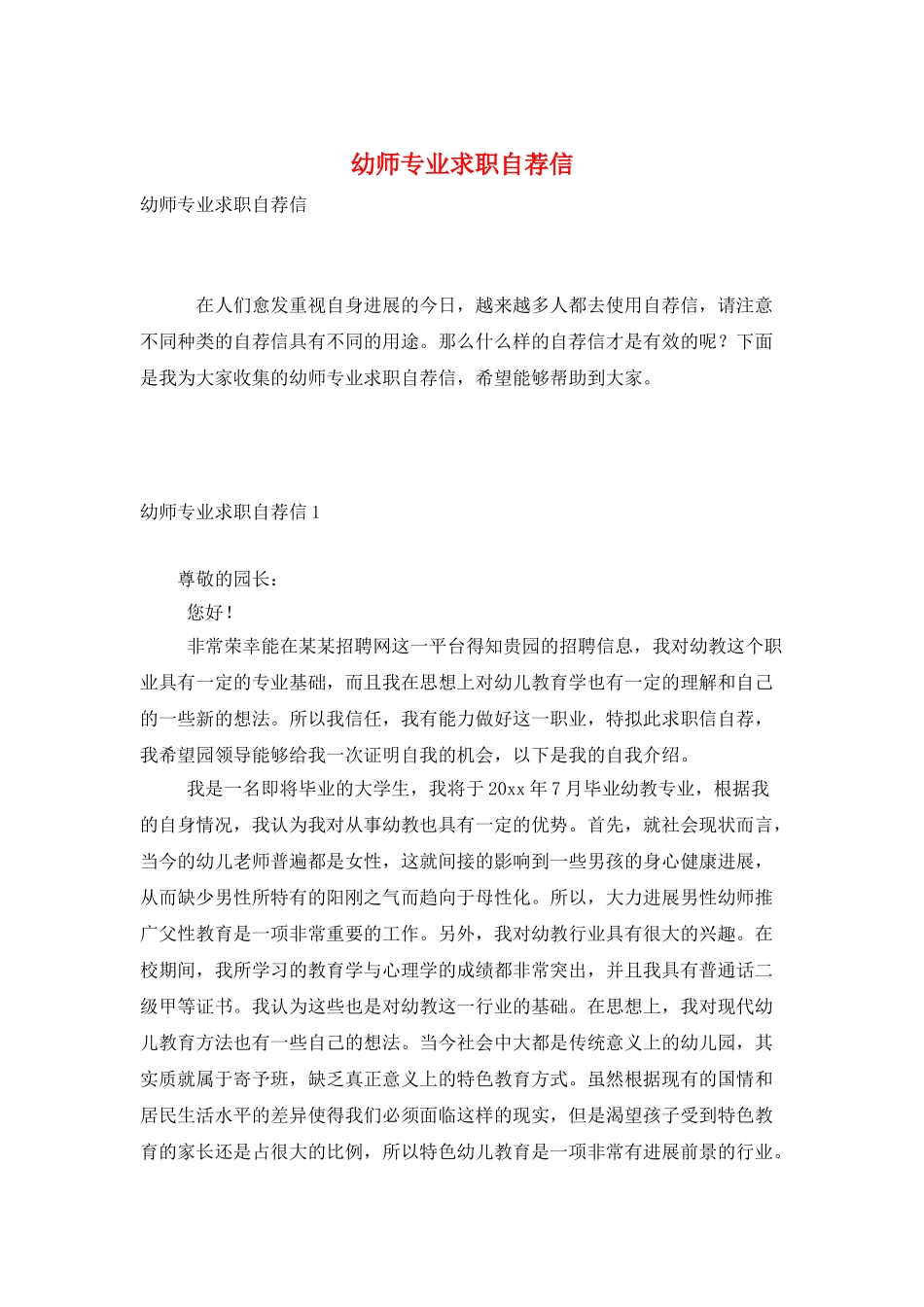 幼师专业求职自荐信_第1页