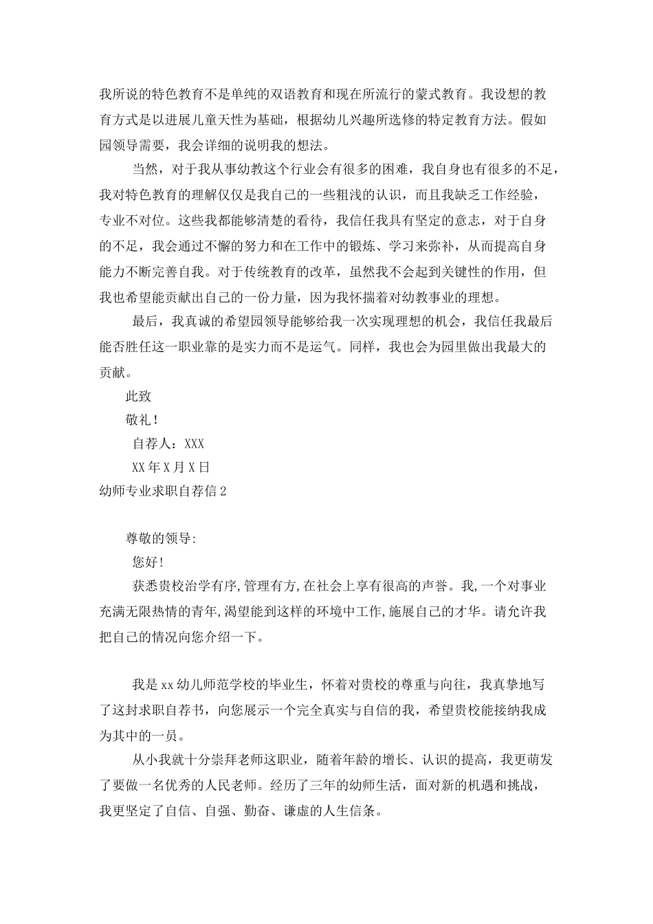 幼师专业求职自荐信_第2页