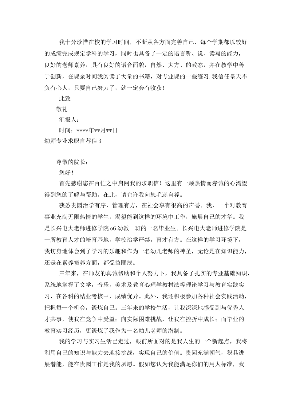 幼师专业求职自荐信_第3页