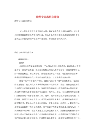 幼师专业求职自荐信
