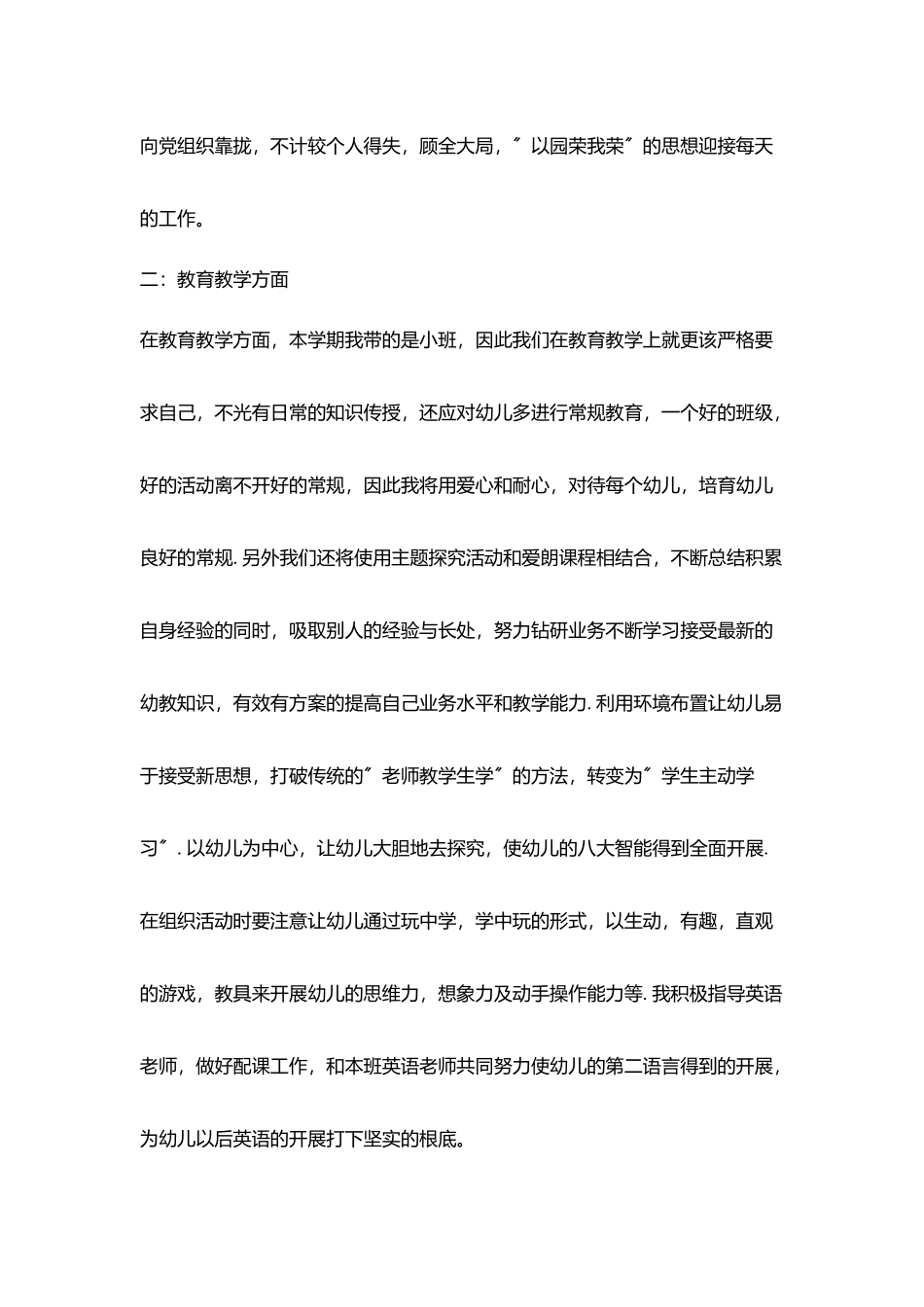 幼师个人实习计划优秀范文_第2页