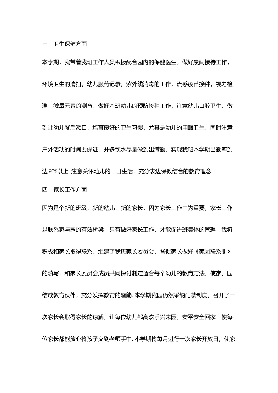 幼师个人实习计划优秀范文_第3页