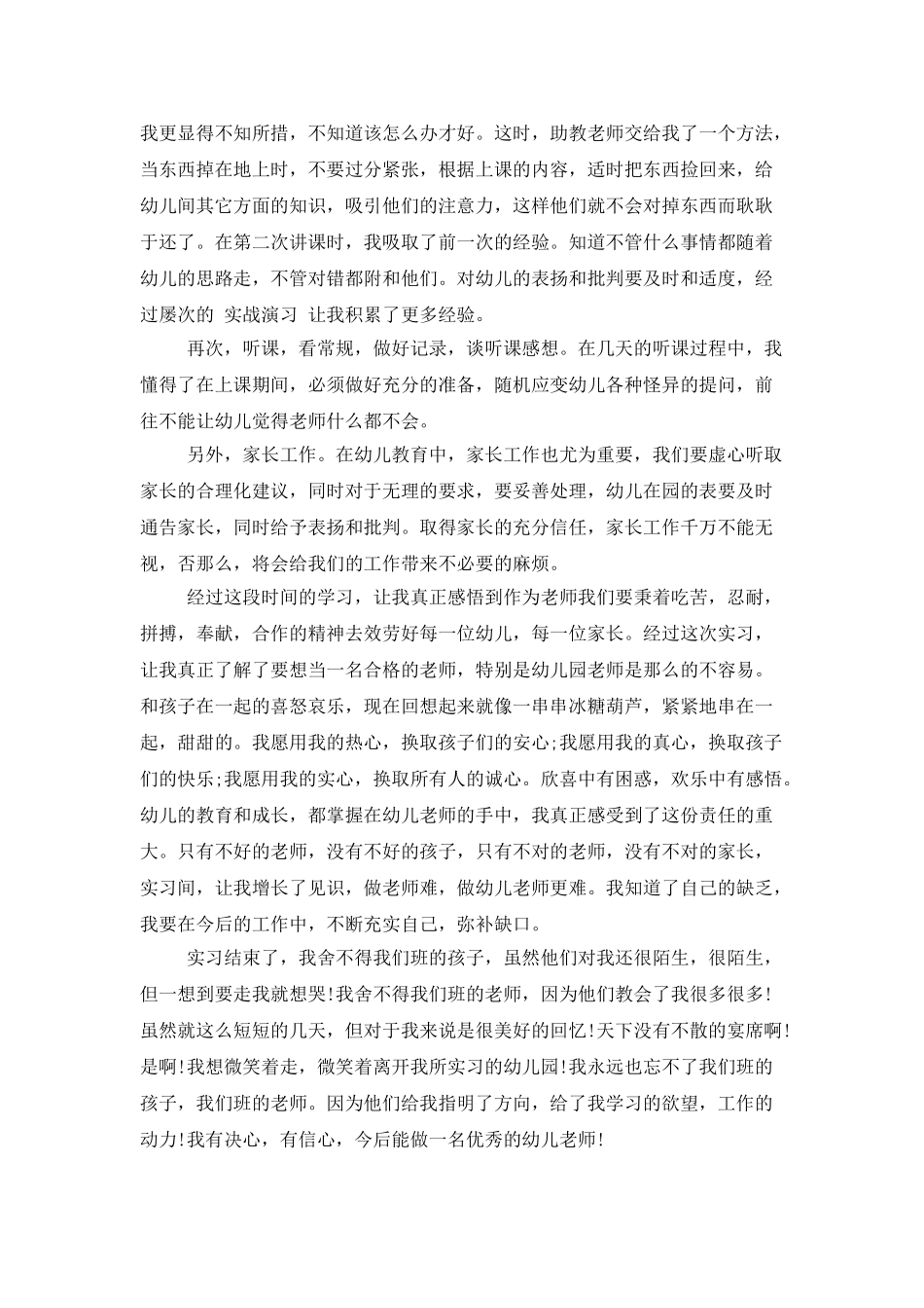 幼师个人实习总结范文_第2页