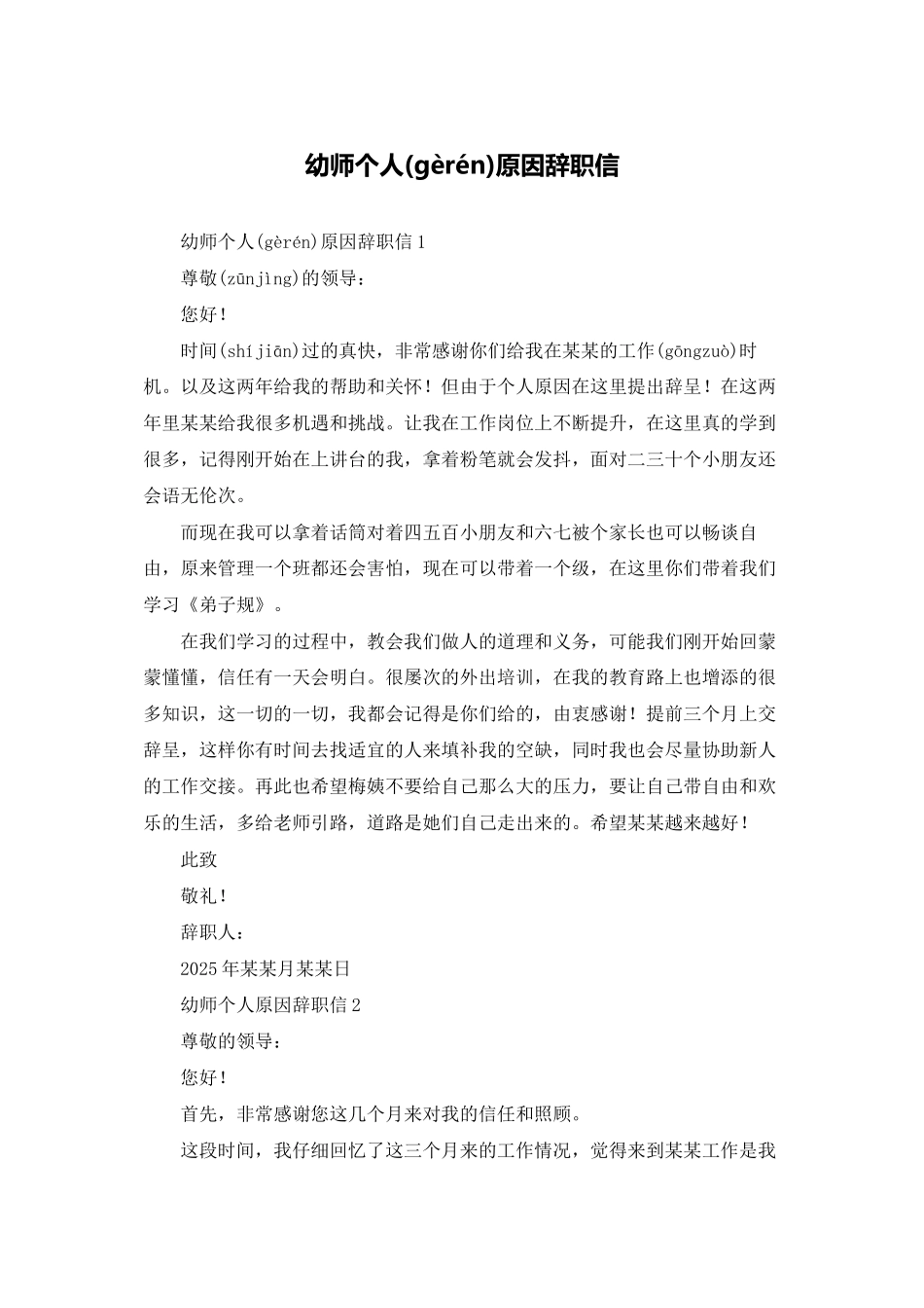 幼师个人原因辞职信_第1页